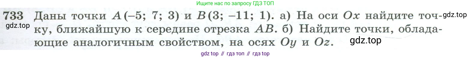 ГДЗ Геометрия, 10-11 класс Учебник, авторы: Атанасян Левон Сергеевич, Бутузов Валентин Фёдорович, Кадомцев Сергей Борисович, Позняк Эдуард Генрихович, Киселёва Людмила Сергеевна, издательство Просвещение, Москва, 2019, коричневого цвета, страница 187, номер 733, Условие