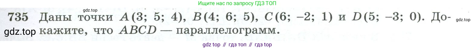 ГДЗ Геометрия, 10-11 класс Учебник, авторы: Атанасян Левон Сергеевич, Бутузов Валентин Фёдорович, Кадомцев Сергей Борисович, Позняк Эдуард Генрихович, Киселёва Людмила Сергеевна, издательство Просвещение, Москва, 2019, коричневого цвета, страница 187, номер 735, Условие