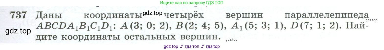 ГДЗ Геометрия, 10-11 класс Учебник, авторы: Атанасян Левон Сергеевич, Бутузов Валентин Фёдорович, Кадомцев Сергей Борисович, Позняк Эдуард Генрихович, Киселёва Людмила Сергеевна, издательство Просвещение, Москва, 2019, коричневого цвета, страница 187, номер 737, Условие