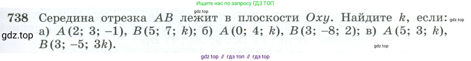 ГДЗ Геометрия, 10-11 класс Учебник, авторы: Атанасян Левон Сергеевич, Бутузов Валентин Фёдорович, Кадомцев Сергей Борисович, Позняк Эдуард Генрихович, Киселёва Людмила Сергеевна, издательство Просвещение, Москва, 2019, коричневого цвета, страница 187, номер 738, Условие