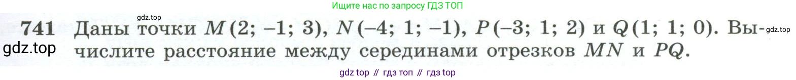 ГДЗ Геометрия, 10-11 класс Учебник, авторы: Атанасян Левон Сергеевич, Бутузов Валентин Фёдорович, Кадомцев Сергей Борисович, Позняк Эдуард Генрихович, Киселёва Людмила Сергеевна, издательство Просвещение, Москва, 2019, коричневого цвета, страница 187, номер 741, Условие