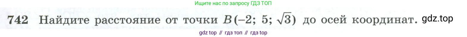 ГДЗ Геометрия, 10-11 класс Учебник, авторы: Атанасян Левон Сергеевич, Бутузов Валентин Фёдорович, Кадомцев Сергей Борисович, Позняк Эдуард Генрихович, Киселёва Людмила Сергеевна, издательство Просвещение, Москва, 2019, коричневого цвета, страница 187, номер 742, Условие