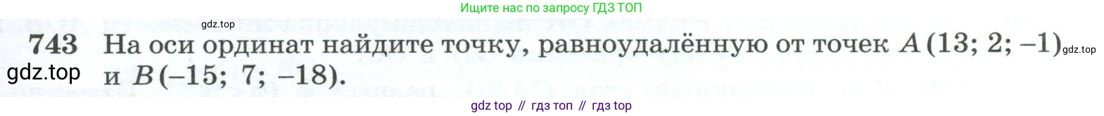 ГДЗ Геометрия, 10-11 класс Учебник, авторы: Атанасян Левон Сергеевич, Бутузов Валентин Фёдорович, Кадомцев Сергей Борисович, Позняк Эдуард Генрихович, Киселёва Людмила Сергеевна, издательство Просвещение, Москва, 2019, коричневого цвета, страница 187, номер 743, Условие