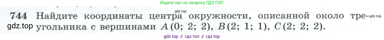 ГДЗ Геометрия, 10-11 класс Учебник, авторы: Атанасян Левон Сергеевич, Бутузов Валентин Фёдорович, Кадомцев Сергей Борисович, Позняк Эдуард Генрихович, Киселёва Людмила Сергеевна, издательство Просвещение, Москва, 2019, коричневого цвета, страница 187, номер 744, Условие