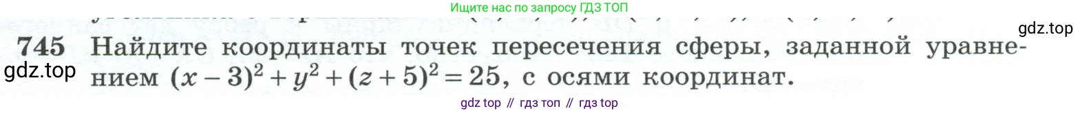 ГДЗ Геометрия, 10-11 класс Учебник, авторы: Атанасян Левон Сергеевич, Бутузов Валентин Фёдорович, Кадомцев Сергей Борисович, Позняк Эдуард Генрихович, Киселёва Людмила Сергеевна, издательство Просвещение, Москва, 2019, коричневого цвета, страница 187, номер 745, Условие