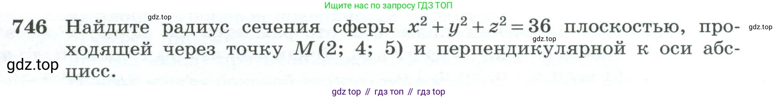 ГДЗ Геометрия, 10-11 класс Учебник, авторы: Атанасян Левон Сергеевич, Бутузов Валентин Фёдорович, Кадомцев Сергей Борисович, Позняк Эдуард Генрихович, Киселёва Людмила Сергеевна, издательство Просвещение, Москва, 2019, коричневого цвета, страница 187, номер 746, Условие