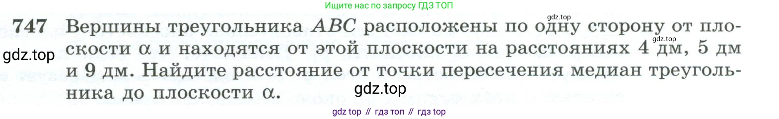 ГДЗ Геометрия, 10-11 класс Учебник, авторы: Атанасян Левон Сергеевич, Бутузов Валентин Фёдорович, Кадомцев Сергей Борисович, Позняк Эдуард Генрихович, Киселёва Людмила Сергеевна, издательство Просвещение, Москва, 2019, коричневого цвета, страница 187, номер 747, Условие