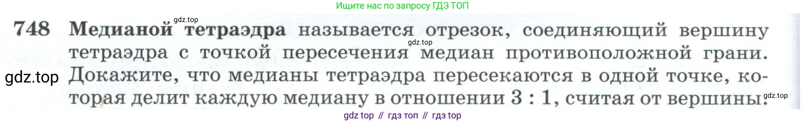 ГДЗ Геометрия, 10-11 класс Учебник, авторы: Атанасян Левон Сергеевич, Бутузов Валентин Фёдорович, Кадомцев Сергей Борисович, Позняк Эдуард Генрихович, Киселёва Людмила Сергеевна, издательство Просвещение, Москва, 2019, коричневого цвета, страница 188, номер 748, Условие