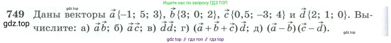 ГДЗ Геометрия, 10-11 класс Учебник, авторы: Атанасян Левон Сергеевич, Бутузов Валентин Фёдорович, Кадомцев Сергей Борисович, Позняк Эдуард Генрихович, Киселёва Людмила Сергеевна, издательство Просвещение, Москва, 2019, коричневого цвета, страница 188, номер 749, Условие