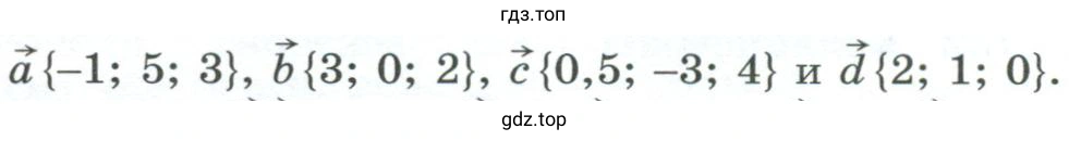Упражнение 749 вычислить векторы