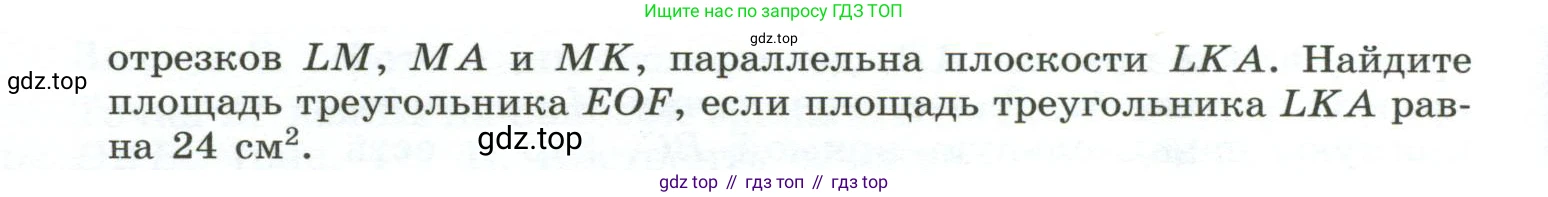 Геометрия, 10-11 класс Учебник, авторы: Атанасян Левон Сергеевич, Бутузов Валентин Фёдорович, Кадомцев Сергей Борисович, Позняк Эдуард Генрихович, Киселёва Людмила Сергеевна, издательство Просвещение, Москва, 2019, коричневого цвета, страница 31, номер 75, Условие (продолжение 2)