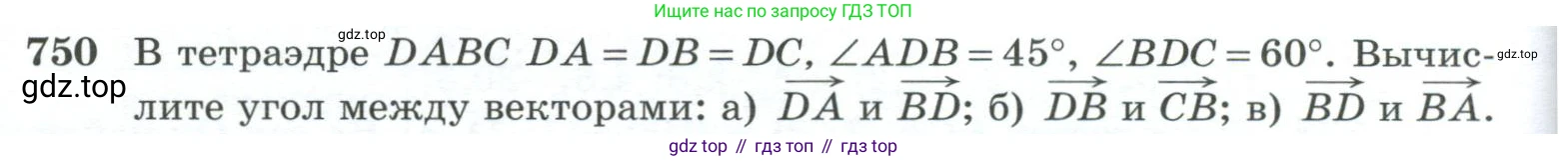ГДЗ Геометрия, 10-11 класс Учебник, авторы: Атанасян Левон Сергеевич, Бутузов Валентин Фёдорович, Кадомцев Сергей Борисович, Позняк Эдуард Генрихович, Киселёва Людмила Сергеевна, издательство Просвещение, Москва, 2019, коричневого цвета, страница 188, номер 750, Условие