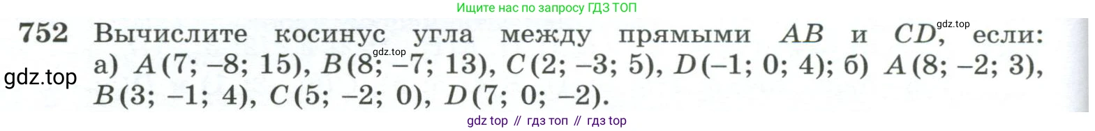 ГДЗ Геометрия, 10-11 класс Учебник, авторы: Атанасян Левон Сергеевич, Бутузов Валентин Фёдорович, Кадомцев Сергей Борисович, Позняк Эдуард Генрихович, Киселёва Людмила Сергеевна, издательство Просвещение, Москва, 2019, коричневого цвета, страница 188, номер 752, Условие