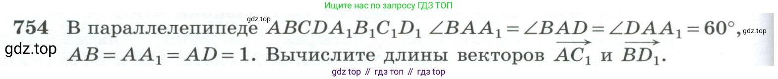 ГДЗ Геометрия, 10-11 класс Учебник, авторы: Атанасян Левон Сергеевич, Бутузов Валентин Фёдорович, Кадомцев Сергей Борисович, Позняк Эдуард Генрихович, Киселёва Людмила Сергеевна, издательство Просвещение, Москва, 2019, коричневого цвета, страница 188, номер 754, Условие