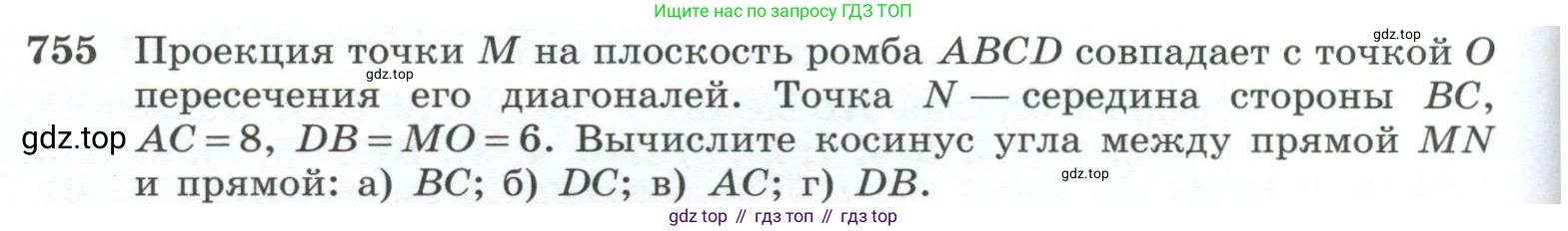 ГДЗ Геометрия, 10-11 класс Учебник, авторы: Атанасян Левон Сергеевич, Бутузов Валентин Фёдорович, Кадомцев Сергей Борисович, Позняк Эдуард Генрихович, Киселёва Людмила Сергеевна, издательство Просвещение, Москва, 2019, коричневого цвета, страница 188, номер 755, Условие