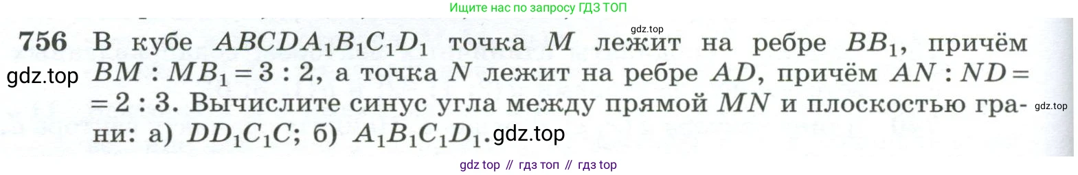 ГДЗ Геометрия, 10-11 класс Учебник, авторы: Атанасян Левон Сергеевич, Бутузов Валентин Фёдорович, Кадомцев Сергей Борисович, Позняк Эдуард Генрихович, Киселёва Людмила Сергеевна, издательство Просвещение, Москва, 2019, коричневого цвета, страница 188, номер 756, Условие