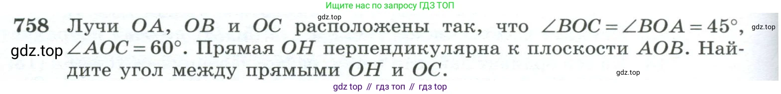 ГДЗ Геометрия, 10-11 класс Учебник, авторы: Атанасян Левон Сергеевич, Бутузов Валентин Фёдорович, Кадомцев Сергей Борисович, Позняк Эдуард Генрихович, Киселёва Людмила Сергеевна, издательство Просвещение, Москва, 2019, коричневого цвета, страница 188, номер 758, Условие