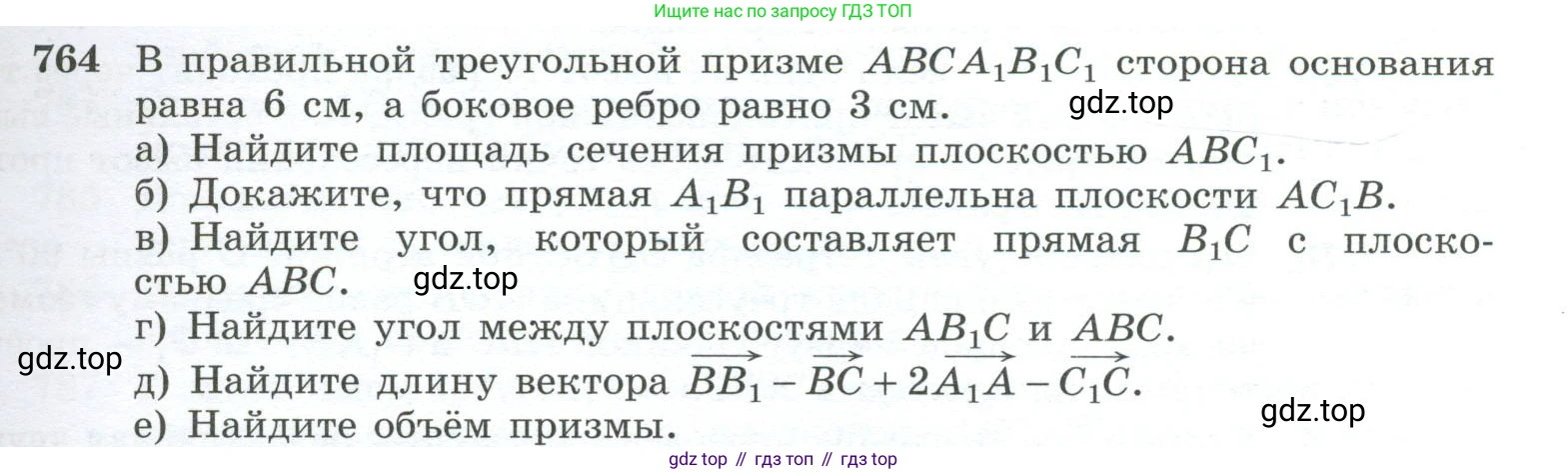 ГДЗ Геометрия, 10-11 класс Учебник, авторы: Атанасян Левон Сергеевич, Бутузов Валентин Фёдорович, Кадомцев Сергей Борисович, Позняк Эдуард Генрихович, Киселёва Людмила Сергеевна, издательство Просвещение, Москва, 2019, коричневого цвета, страница 189, номер 764, Условие
