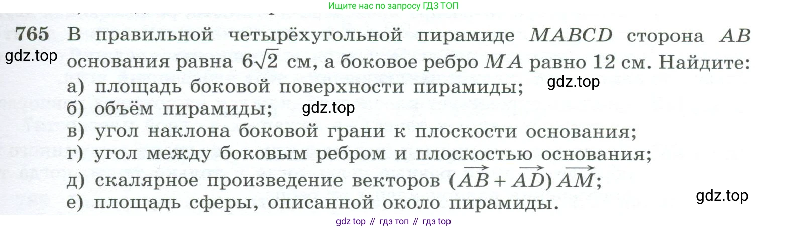 ГДЗ Геометрия, 10-11 класс Учебник, авторы: Атанасян Левон Сергеевич, Бутузов Валентин Фёдорович, Кадомцев Сергей Борисович, Позняк Эдуард Генрихович, Киселёва Людмила Сергеевна, издательство Просвещение, Москва, 2019, коричневого цвета, страница 189, номер 765, Условие