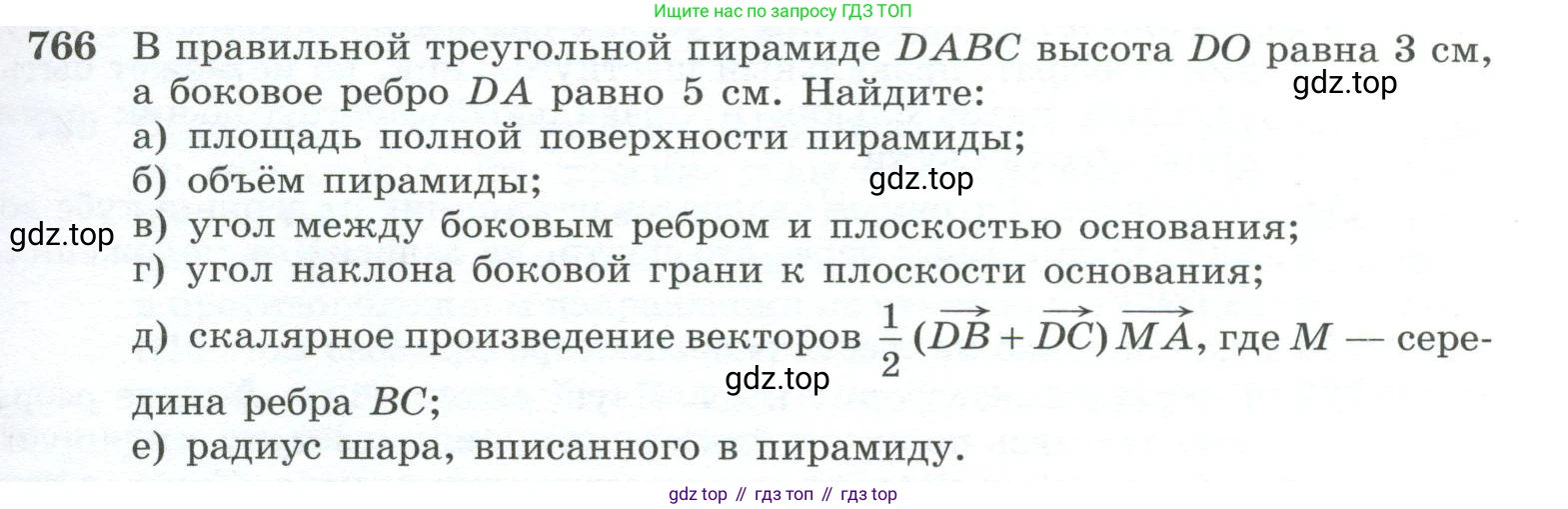 ГДЗ Геометрия, 10-11 класс Учебник, авторы: Атанасян Левон Сергеевич, Бутузов Валентин Фёдорович, Кадомцев Сергей Борисович, Позняк Эдуард Генрихович, Киселёва Людмила Сергеевна, издательство Просвещение, Москва, 2019, коричневого цвета, страница 189, номер 766, Условие