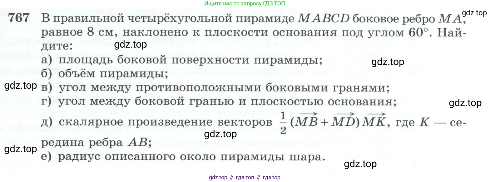 ГДЗ Геометрия, 10-11 класс Учебник, авторы: Атанасян Левон Сергеевич, Бутузов Валентин Фёдорович, Кадомцев Сергей Борисович, Позняк Эдуард Генрихович, Киселёва Людмила Сергеевна, издательство Просвещение, Москва, 2019, коричневого цвета, страница 189, номер 767, Условие