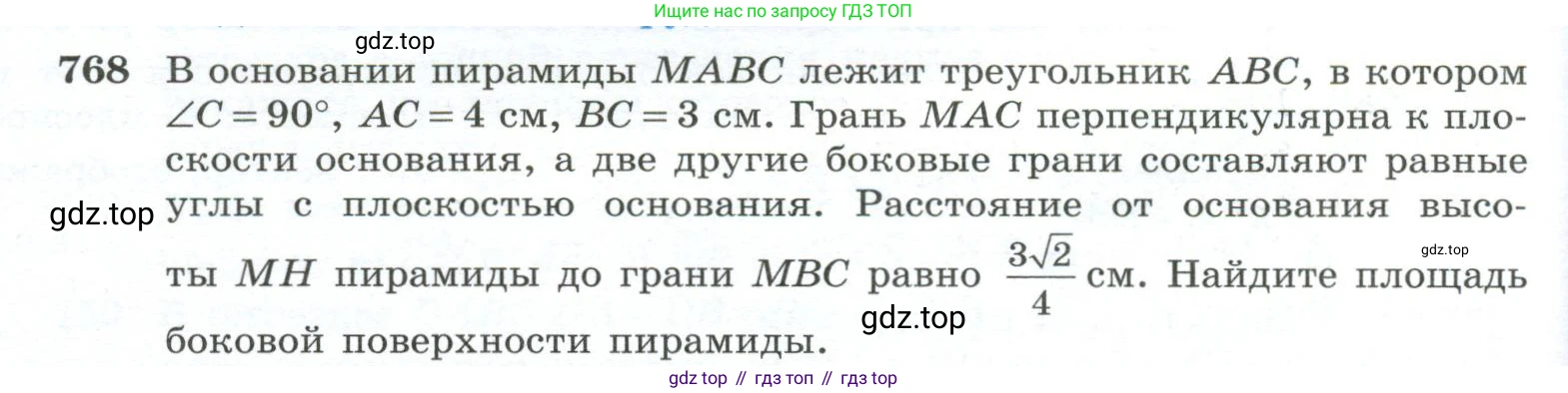 ГДЗ Геометрия, 10-11 класс Учебник, авторы: Атанасян Левон Сергеевич, Бутузов Валентин Фёдорович, Кадомцев Сергей Борисович, Позняк Эдуард Генрихович, Киселёва Людмила Сергеевна, издательство Просвещение, Москва, 2019, коричневого цвета, страница 190, номер 768, Условие