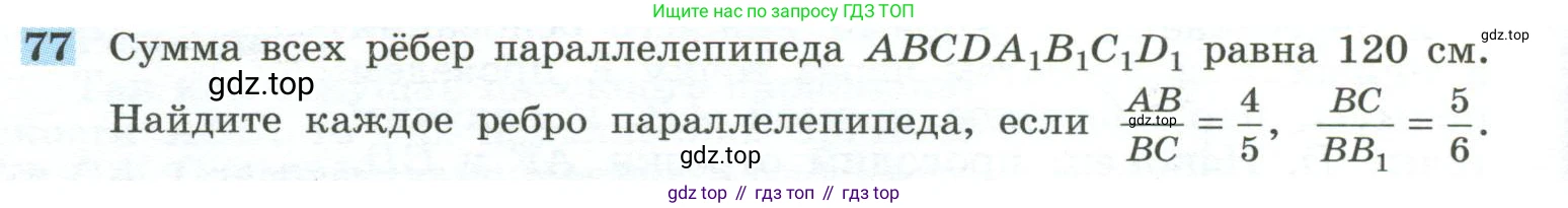 Геометрия, 10-11 класс Учебник, авторы: Атанасян Левон Сергеевич, Бутузов Валентин Фёдорович, Кадомцев Сергей Борисович, Позняк Эдуард Генрихович, Киселёва Людмила Сергеевна, издательство Просвещение, Москва, 2019, коричневого цвета, страница 32, номер 77, Условие