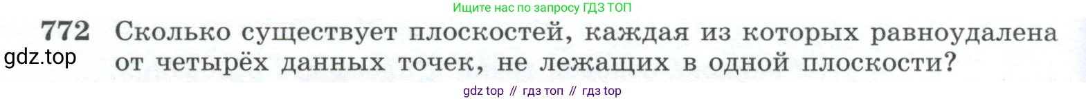 ГДЗ Геометрия, 10-11 класс Учебник, авторы: Атанасян Левон Сергеевич, Бутузов Валентин Фёдорович, Кадомцев Сергей Борисович, Позняк Эдуард Генрихович, Киселёва Людмила Сергеевна, издательство Просвещение, Москва, 2019, коричневого цвета, страница 190, номер 772, Условие