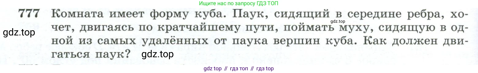 ГДЗ Геометрия, 10-11 класс Учебник, авторы: Атанасян Левон Сергеевич, Бутузов Валентин Фёдорович, Кадомцев Сергей Борисович, Позняк Эдуард Генрихович, Киселёва Людмила Сергеевна, издательство Просвещение, Москва, 2019, коричневого цвета, страница 190, номер 777, Условие