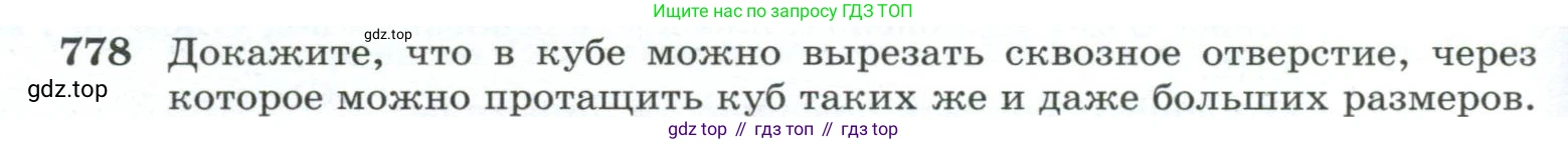 ГДЗ Геометрия, 10-11 класс Учебник, авторы: Атанасян Левон Сергеевич, Бутузов Валентин Фёдорович, Кадомцев Сергей Борисович, Позняк Эдуард Генрихович, Киселёва Людмила Сергеевна, издательство Просвещение, Москва, 2019, коричневого цвета, страница 190, номер 778, Условие