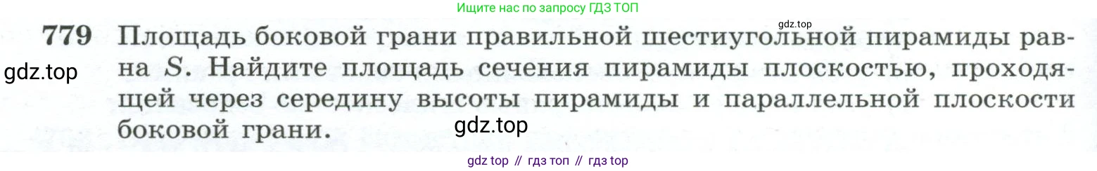 ГДЗ Геометрия, 10-11 класс Учебник, авторы: Атанасян Левон Сергеевич, Бутузов Валентин Фёдорович, Кадомцев Сергей Борисович, Позняк Эдуард Генрихович, Киселёва Людмила Сергеевна, издательство Просвещение, Москва, 2019, коричневого цвета, страница 190, номер 779, Условие