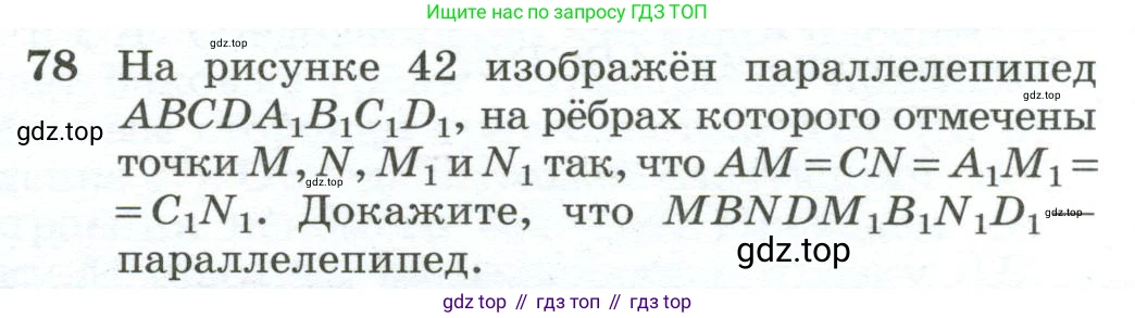 ГДЗ Геометрия, 10-11 класс Учебник, авторы: Атанасян Левон Сергеевич, Бутузов Валентин Фёдорович, Кадомцев Сергей Борисович, Позняк Эдуард Генрихович, Киселёва Людмила Сергеевна, издательство Просвещение, Москва, 2019, коричневого цвета, страница 32, номер 78, Условие