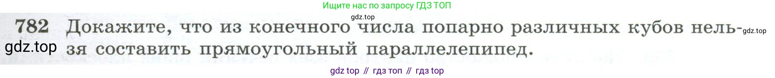 ГДЗ Геометрия, 10-11 класс Учебник, авторы: Атанасян Левон Сергеевич, Бутузов Валентин Фёдорович, Кадомцев Сергей Борисович, Позняк Эдуард Генрихович, Киселёва Людмила Сергеевна, издательство Просвещение, Москва, 2019, коричневого цвета, страница 191, номер 782, Условие