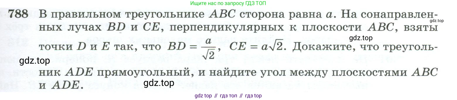 Геометрия, 10-11 класс Учебник, авторы: Атанасян Левон Сергеевич, Бутузов Валентин Фёдорович, Кадомцев Сергей Борисович, Позняк Эдуард Генрихович, Киселёва Людмила Сергеевна, издательство Просвещение, Москва, 2019, коричневого цвета, страница 191, номер 788, Условие