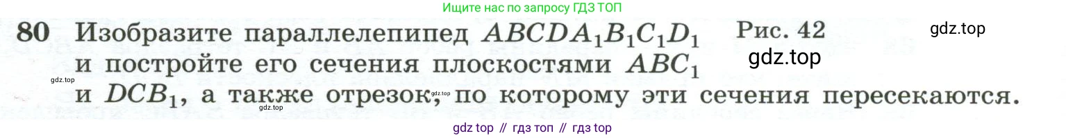 ГДЗ Геометрия, 10-11 класс Учебник, авторы: Атанасян Левон Сергеевич, Бутузов Валентин Фёдорович, Кадомцев Сергей Борисович, Позняк Эдуард Генрихович, Киселёва Людмила Сергеевна, издательство Просвещение, Москва, 2019, коричневого цвета, страница 32, номер 80, Условие