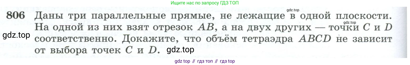 ГДЗ Геометрия, 10-11 класс Учебник, авторы: Атанасян Левон Сергеевич, Бутузов Валентин Фёдорович, Кадомцев Сергей Борисович, Позняк Эдуард Генрихович, Киселёва Людмила Сергеевна, издательство Просвещение, Москва, 2019, коричневого цвета, страница 192, номер 806, Условие