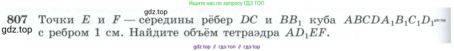 Геометрия, 10-11 класс Учебник, авторы: Атанасян Левон Сергеевич, Бутузов Валентин Фёдорович, Кадомцев Сергей Борисович, Позняк Эдуард Генрихович, Киселёва Людмила Сергеевна, издательство Просвещение, Москва, 2019, коричневого цвета, страница 192, номер 807, Условие