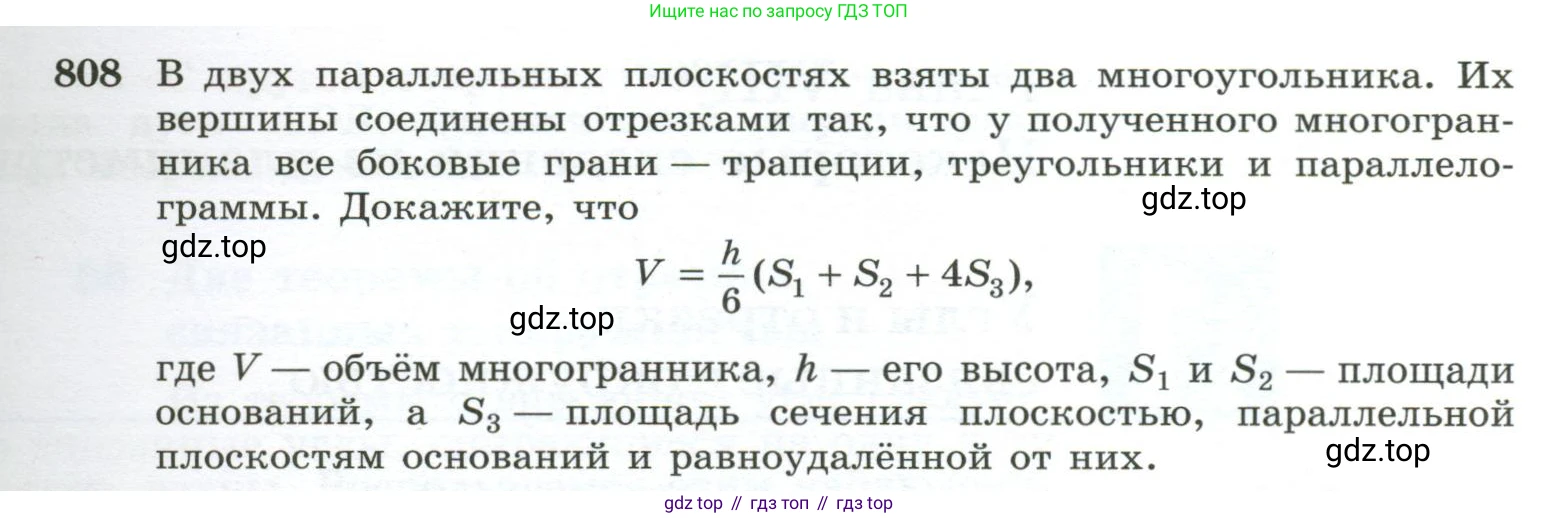 Геометрия, 10-11 класс Учебник, авторы: Атанасян Левон Сергеевич, Бутузов Валентин Фёдорович, Кадомцев Сергей Борисович, Позняк Эдуард Генрихович, Киселёва Людмила Сергеевна, издательство Просвещение, Москва, 2019, коричневого цвета, страница 193, номер 808, Условие