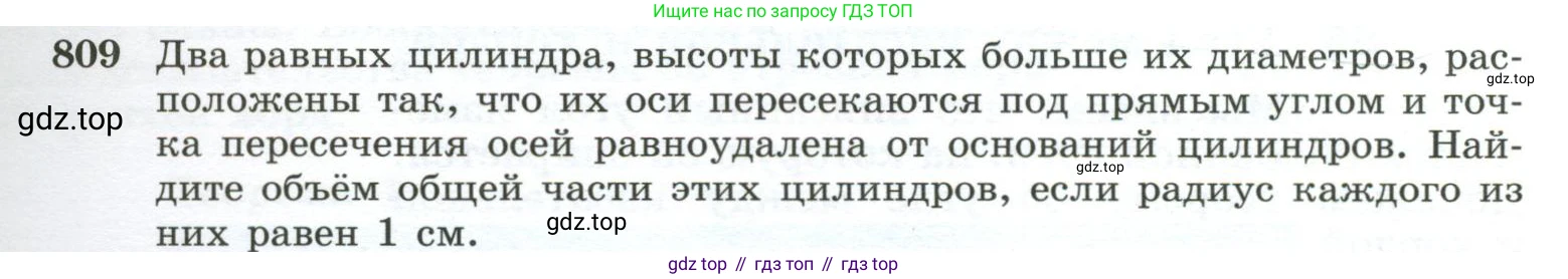 Геометрия, 10-11 класс Учебник, авторы: Атанасян Левон Сергеевич, Бутузов Валентин Фёдорович, Кадомцев Сергей Борисович, Позняк Эдуард Генрихович, Киселёва Людмила Сергеевна, издательство Просвещение, Москва, 2019, коричневого цвета, страница 193, номер 809, Условие