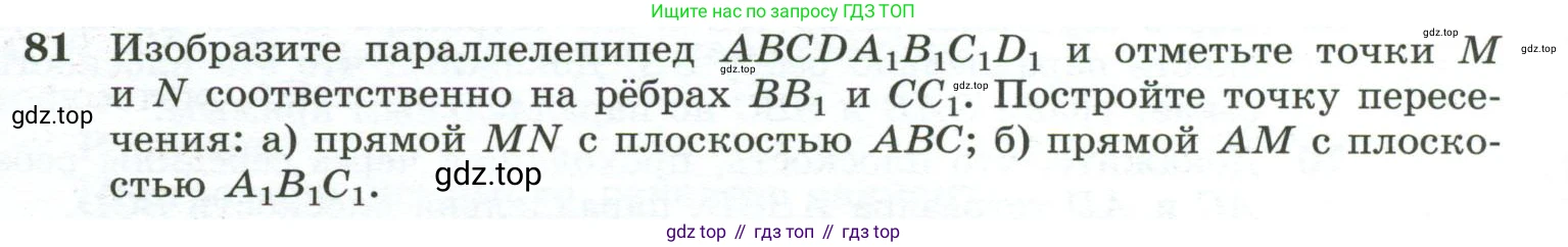 ГДЗ Геометрия, 10-11 класс Учебник, авторы: Атанасян Левон Сергеевич, Бутузов Валентин Фёдорович, Кадомцев Сергей Борисович, Позняк Эдуард Генрихович, Киселёва Людмила Сергеевна, издательство Просвещение, Москва, 2019, коричневого цвета, страница 32, номер 81, Условие