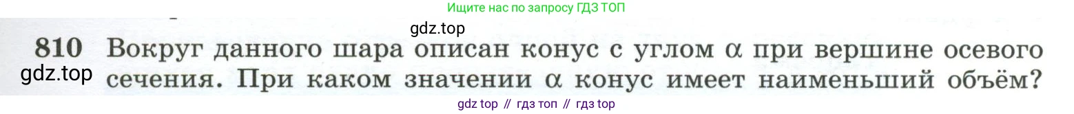 Геометрия, 10-11 класс Учебник, авторы: Атанасян Левон Сергеевич, Бутузов Валентин Фёдорович, Кадомцев Сергей Борисович, Позняк Эдуард Генрихович, Киселёва Людмила Сергеевна, издательство Просвещение, Москва, 2019, коричневого цвета, страница 193, номер 810, Условие