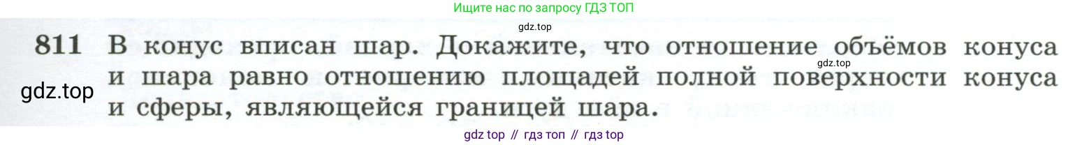 ГДЗ Геометрия, 10-11 класс Учебник, авторы: Атанасян Левон Сергеевич, Бутузов Валентин Фёдорович, Кадомцев Сергей Борисович, Позняк Эдуард Генрихович, Киселёва Людмила Сергеевна, издательство Просвещение, Москва, 2019, коричневого цвета, страница 193, номер 811, Условие