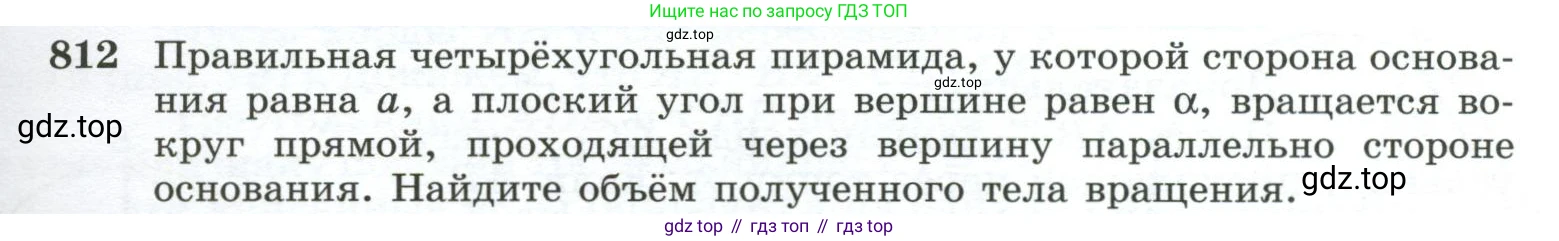 ГДЗ Геометрия, 10-11 класс Учебник, авторы: Атанасян Левон Сергеевич, Бутузов Валентин Фёдорович, Кадомцев Сергей Борисович, Позняк Эдуард Генрихович, Киселёва Людмила Сергеевна, издательство Просвещение, Москва, 2019, коричневого цвета, страница 193, номер 812, Условие