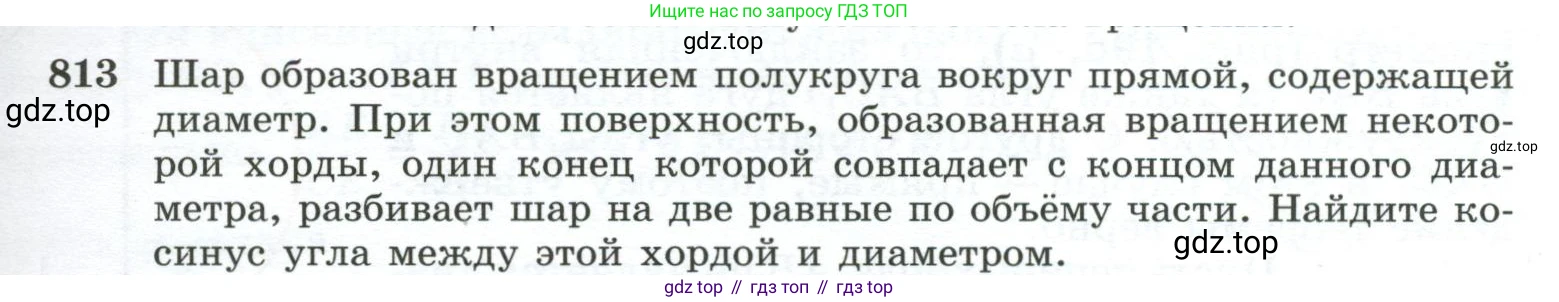ГДЗ Геометрия, 10-11 класс Учебник, авторы: Атанасян Левон Сергеевич, Бутузов Валентин Фёдорович, Кадомцев Сергей Борисович, Позняк Эдуард Генрихович, Киселёва Людмила Сергеевна, издательство Просвещение, Москва, 2019, коричневого цвета, страница 193, номер 813, Условие
