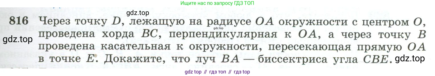 ГДЗ Геометрия, 10-11 класс Учебник, авторы: Атанасян Левон Сергеевич, Бутузов Валентин Фёдорович, Кадомцев Сергей Борисович, Позняк Эдуард Генрихович, Киселёва Людмила Сергеевна, издательство Просвещение, Москва, 2019, коричневого цвета, страница 201, номер 816, Условие