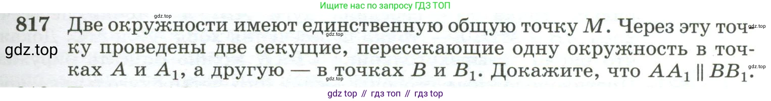 ГДЗ Геометрия, 10-11 класс Учебник, авторы: Атанасян Левон Сергеевич, Бутузов Валентин Фёдорович, Кадомцев Сергей Борисович, Позняк Эдуард Генрихович, Киселёва Людмила Сергеевна, издательство Просвещение, Москва, 2019, коричневого цвета, страница 201, номер 817, Условие