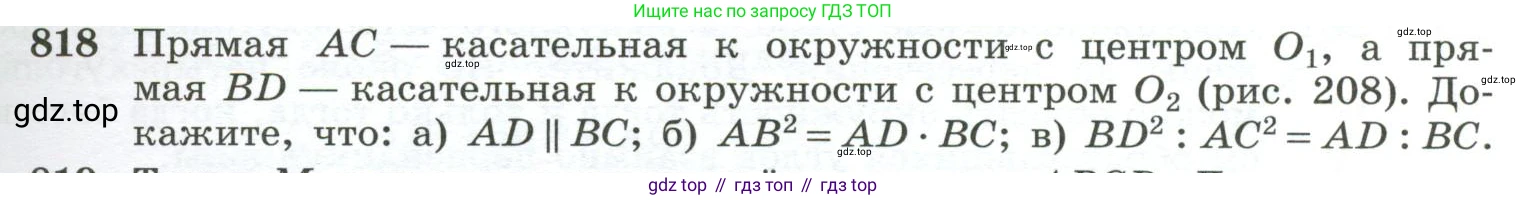 ГДЗ Геометрия, 10-11 класс Учебник, авторы: Атанасян Левон Сергеевич, Бутузов Валентин Фёдорович, Кадомцев Сергей Борисович, Позняк Эдуард Генрихович, Киселёва Людмила Сергеевна, издательство Просвещение, Москва, 2019, коричневого цвета, страница 201, номер 818, Условие