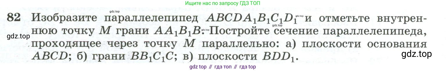 ГДЗ Геометрия, 10-11 класс Учебник, авторы: Атанасян Левон Сергеевич, Бутузов Валентин Фёдорович, Кадомцев Сергей Борисович, Позняк Эдуард Генрихович, Киселёва Людмила Сергеевна, издательство Просвещение, Москва, 2019, коричневого цвета, страница 32, номер 82, Условие