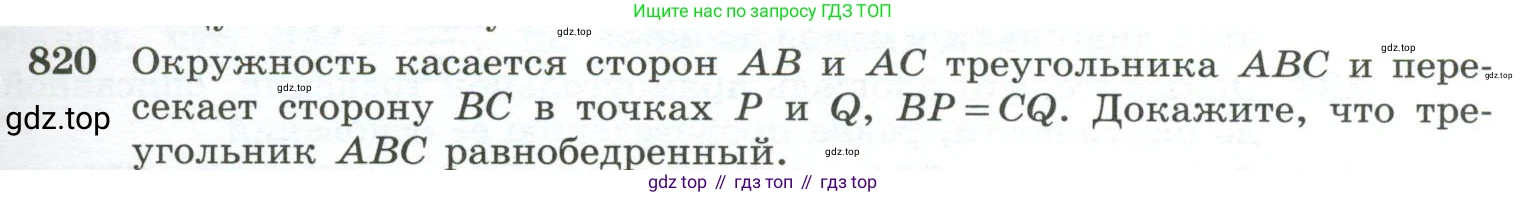 ГДЗ Геометрия, 10-11 класс Учебник, авторы: Атанасян Левон Сергеевич, Бутузов Валентин Фёдорович, Кадомцев Сергей Борисович, Позняк Эдуард Генрихович, Киселёва Людмила Сергеевна, издательство Просвещение, Москва, 2019, коричневого цвета, страница 201, номер 820, Условие