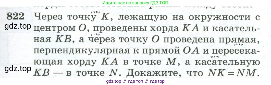 ГДЗ Геометрия, 10-11 класс Учебник, авторы: Атанасян Левон Сергеевич, Бутузов Валентин Фёдорович, Кадомцев Сергей Борисович, Позняк Эдуард Генрихович, Киселёва Людмила Сергеевна, издательство Просвещение, Москва, 2019, коричневого цвета, страница 201, номер 822, Условие
